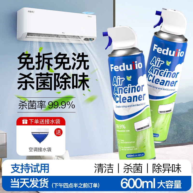 家用空调专用清洗剂强力去污杀菌家用挂机柜机免拆卸清洁套装