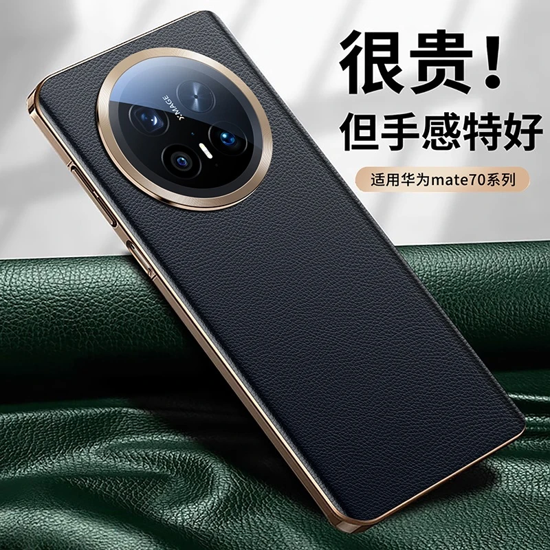 适用华为mate70pro手机壳新款素皮mate70/60保护套超薄防摔保护套