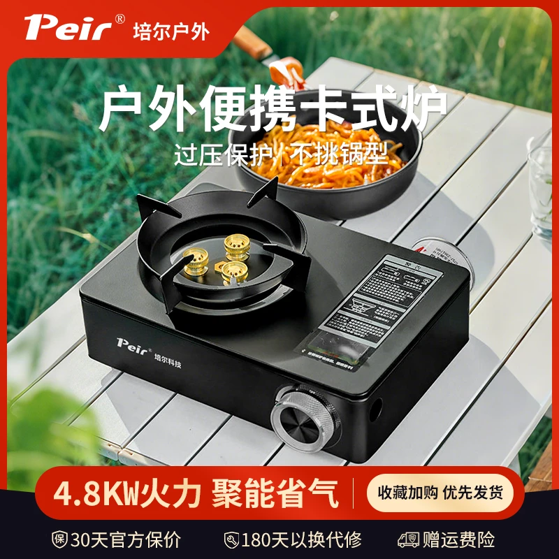 培尔便携户外烧烤野炊迷你卡式炉小巧大功率露营居家多功能防风炉