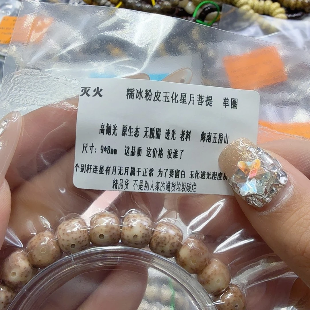 星月菩提手串33灭火粉皮玉华星月菩提98桶单圈