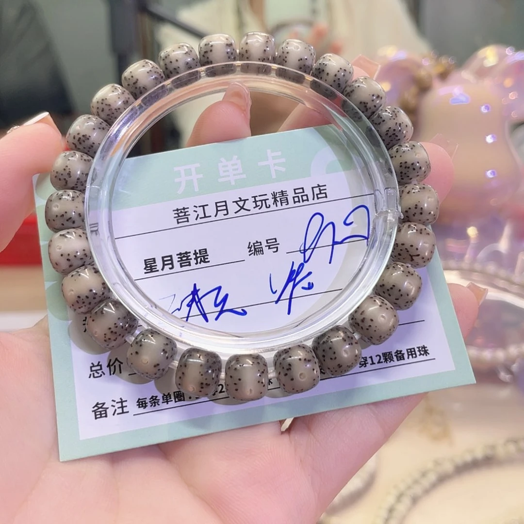 吊坠星月菩提星月菩提海南同枝果9x8