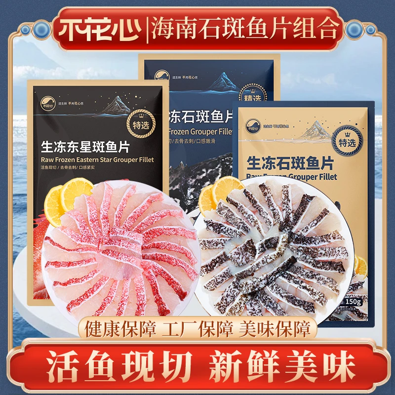 不花心精品海南活鱼现切石斑鱼东星斑片活鱼现切肉质新鲜饱满组合