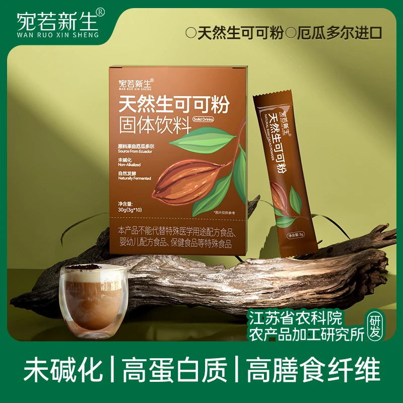 宛若新生 天然生可可粉cacao未碱化厄瓜多尔纯可可豆生酮冲饮烘焙