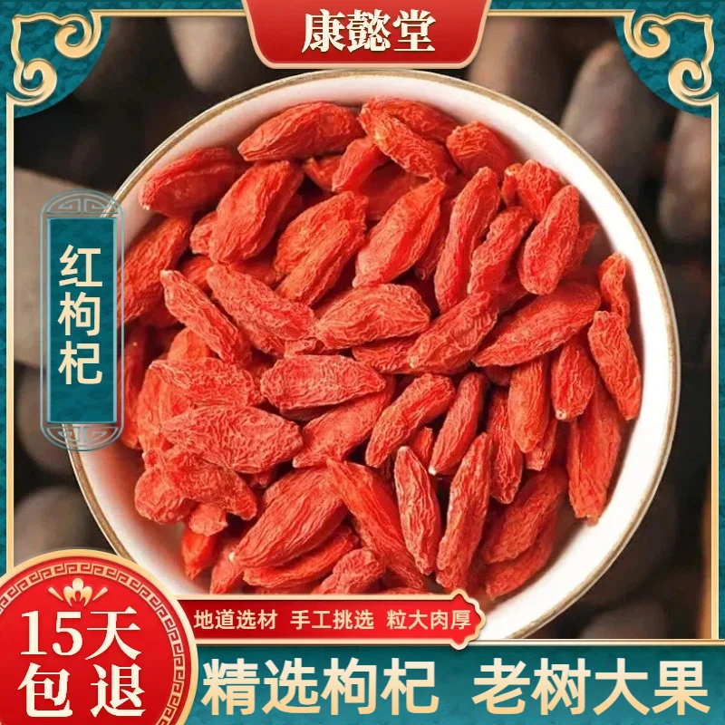 精选红枸杞特大颗粒红枸杞子茶泡水泡酒手工采摘