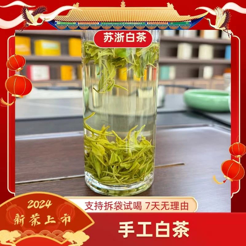 【手工白茶】2024年新茶   安吉核心产区  正味兰香  经典手工