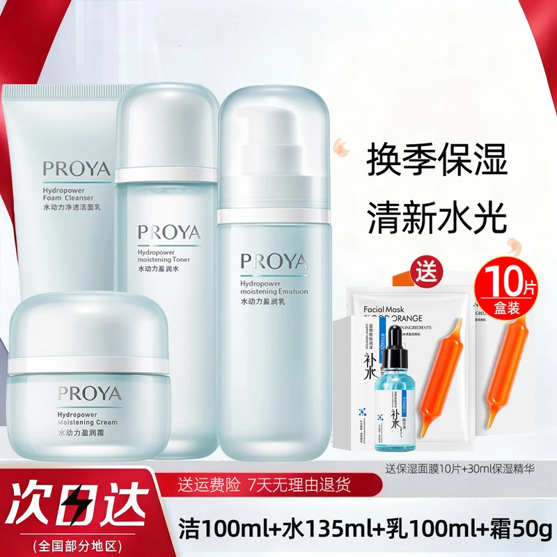 珀莱雅水动力水乳面霜秋冬化妆护肤品套装组合化妆品通用套组