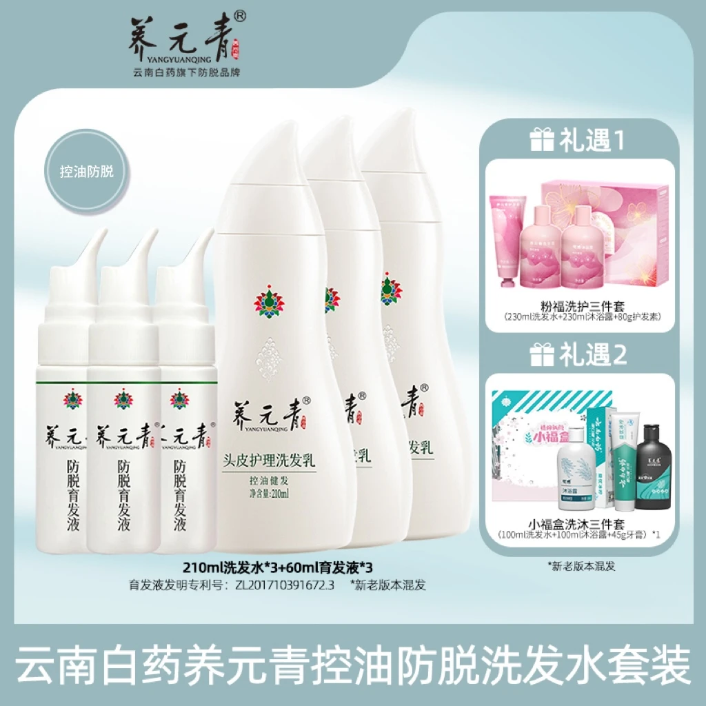 【云南白药】养元青控油防脱洗发乳育发套装