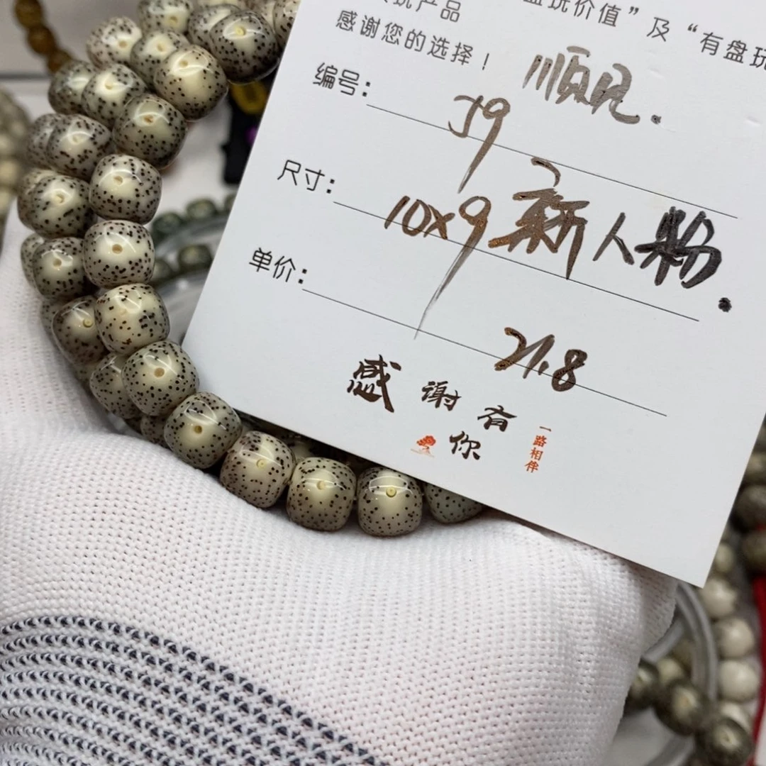 星月菩提手串59 观唐星月菩提