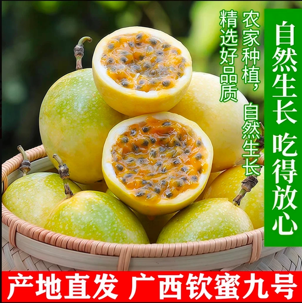 【新鲜价】正宗广西钦蜜九号百香果新鲜现摘香甜多汁当季水果大