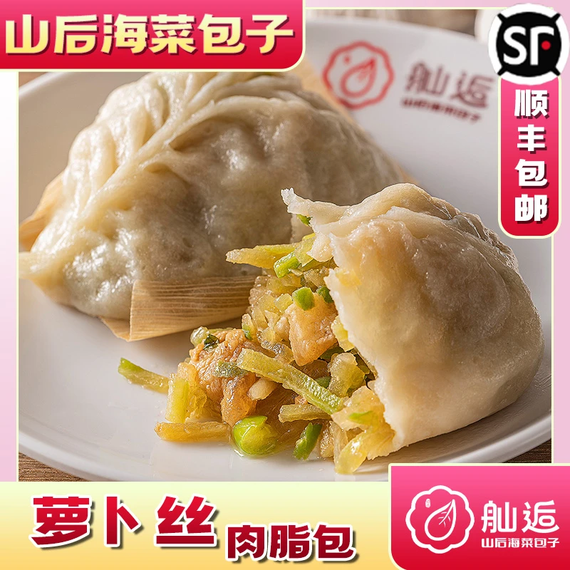 【山后海菜包子】萝卜丝肉脂包威海特产海菜包子传统烫面包子手工包