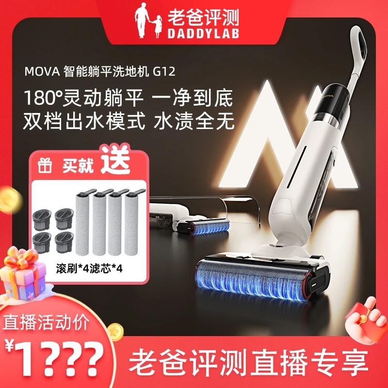 【老爸评测】MOVA洗地机G12躺平热风烘干热水自清洁洗地机大吸力