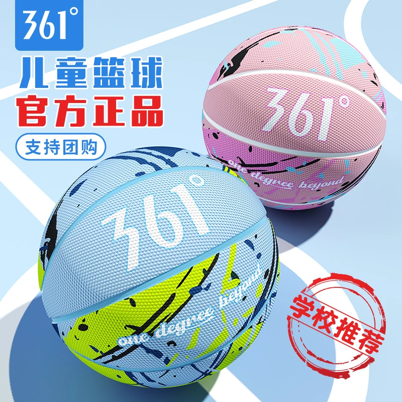 361°5号篮球幼儿园小学生专用正品8-16岁学生考试专用5号7号球