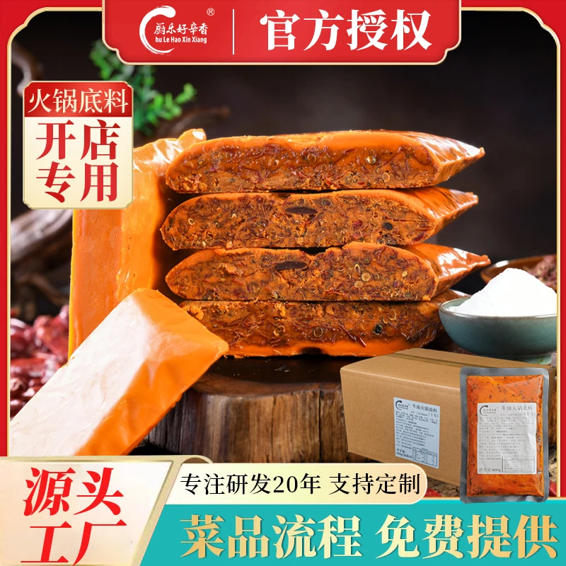 火锅底料商用批发重庆火锅底料餐饮开店串串火锅鱼
