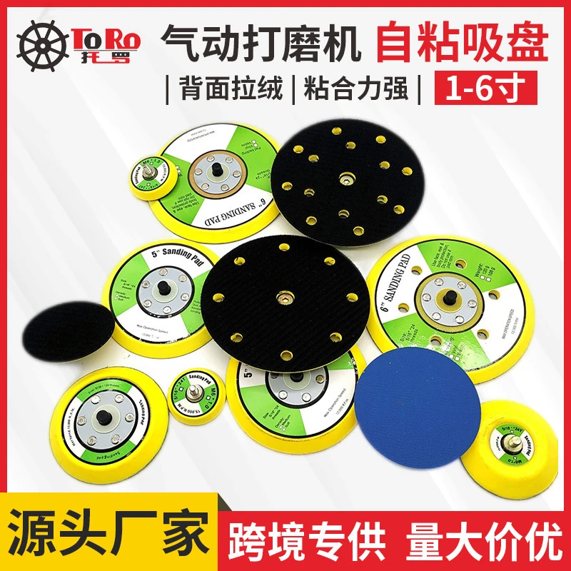 5寸气动自粘盘 4寸打磨机底盘2寸砂纸机底托6寸圆盘抛光机普力马