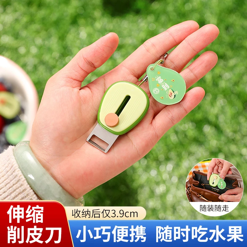 日用便携水果迷你去皮器不锈钢可伸缩架户外水果刨子神器