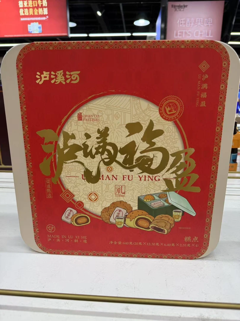 （短保至25年1月17日）泸溪河泸满福盈伴手礼640g*1盒