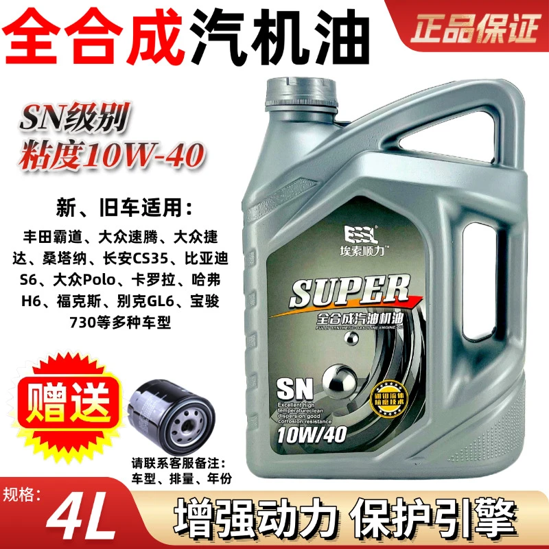 正品机油全合成机油汽车发动SN10W40长安CS3比亚迪S6大众Polo哈弗