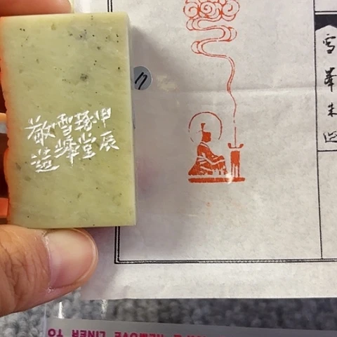 昌化石印石篆刻作品