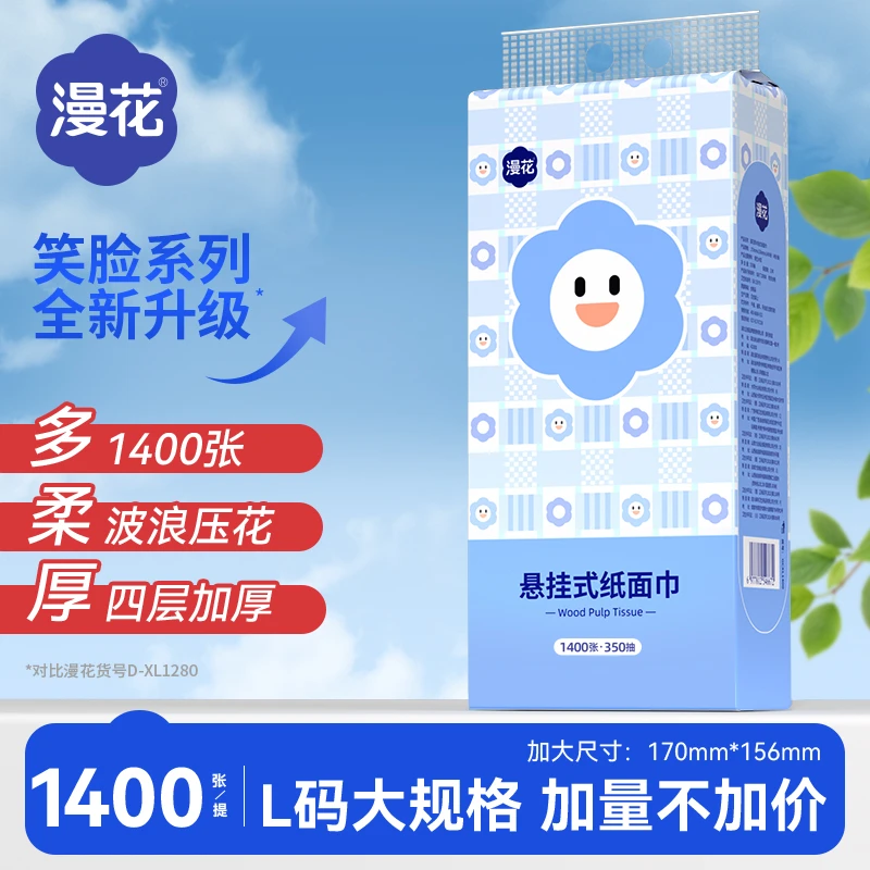 【1400张加量装】漫花悬挂式抽纸家用大包纸抽餐巾纸卫生纸实惠纸抽