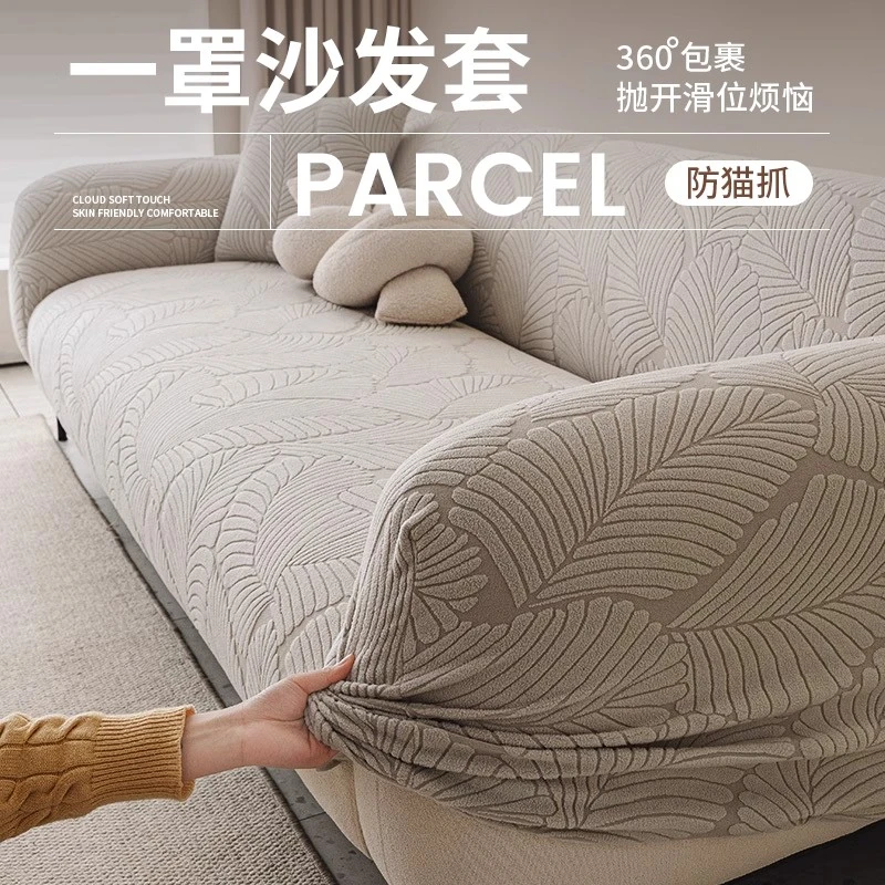 加厚沙发套罩2025新款全包卍能套四季通用防猫抓防滑弹力沙发盖布