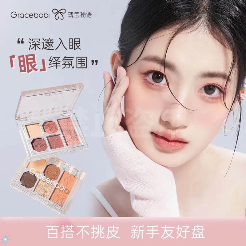 Gracebabi柔雾邃眸五色眼影新手学生百搭便携细腻一体盘上色显色
