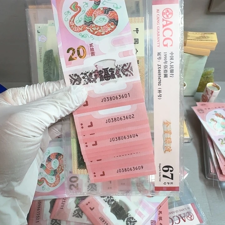 蛇钞纪念钞标十一组3601-3610