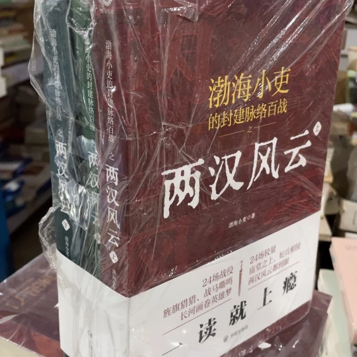 渤海小吏两汉风云