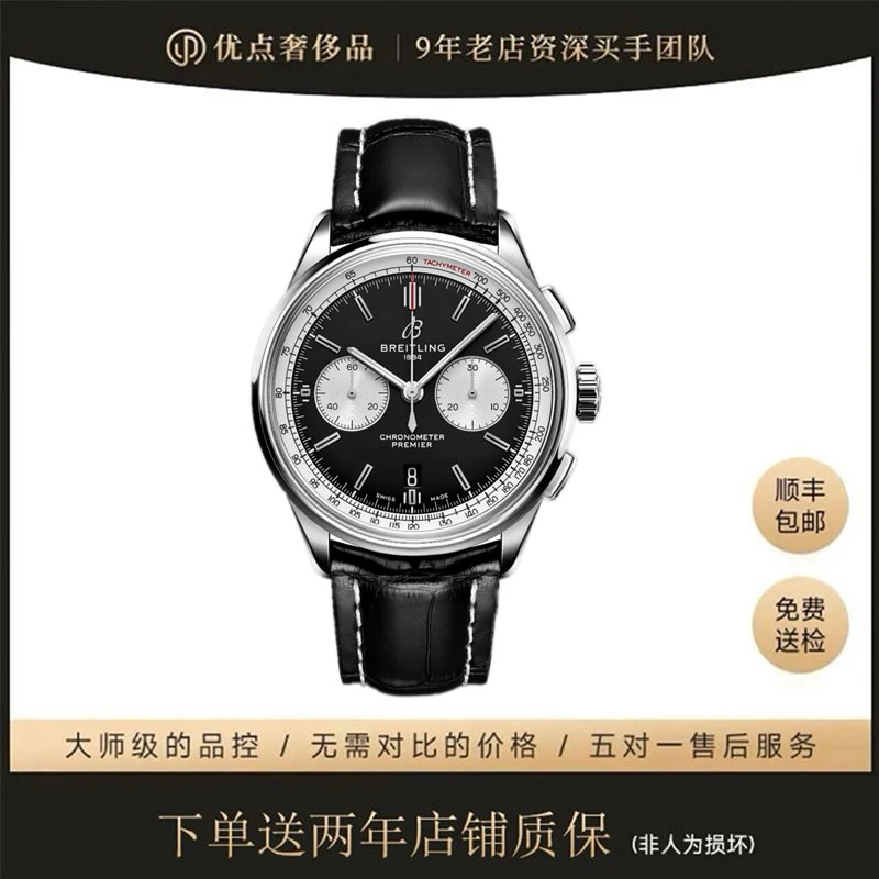 99新 BREITLING/百年灵 璞雅/二手男表/AB0118371B1P2/42mm