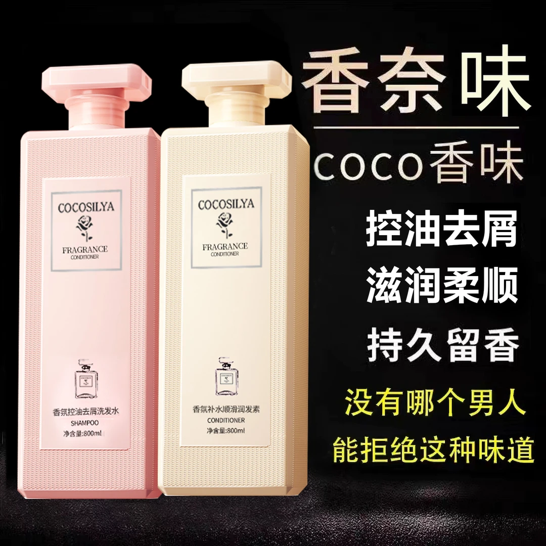 法式COCO香水香氛洗发水持久留香香水沐浴露持久留香72小时正品