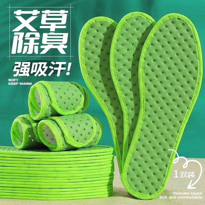 鞋垫男吸汗防臭透气夏季鞋垫艾草除臭留香鞋垫软底不累脚布鞋垫