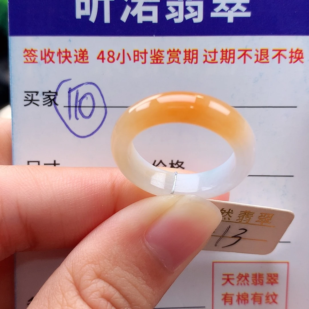 未镶嵌戒指翡翠13圈