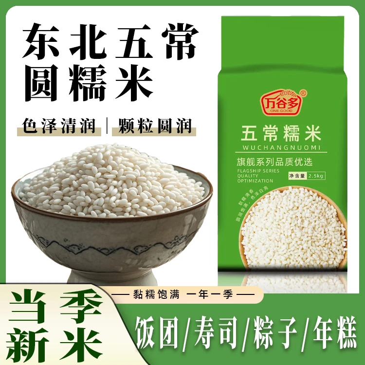黑龙江圆粒白糯米精选江米粘大米东北黏包粽子软糯酿米酒真空包装