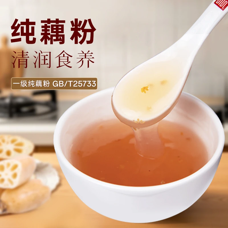 纯藕粉 刀削藕粉原味老少皆宜营养丰富莲藕粉
