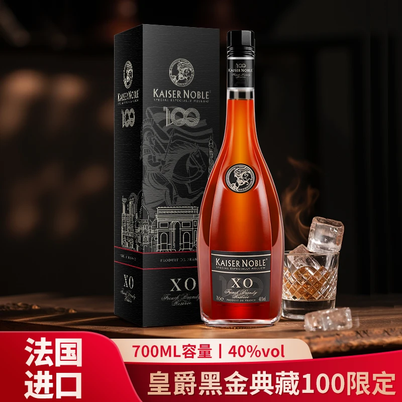 【达人直播】法国进口凯萨贵族皇爵XO白兰地黑金典藏版40度洋酒