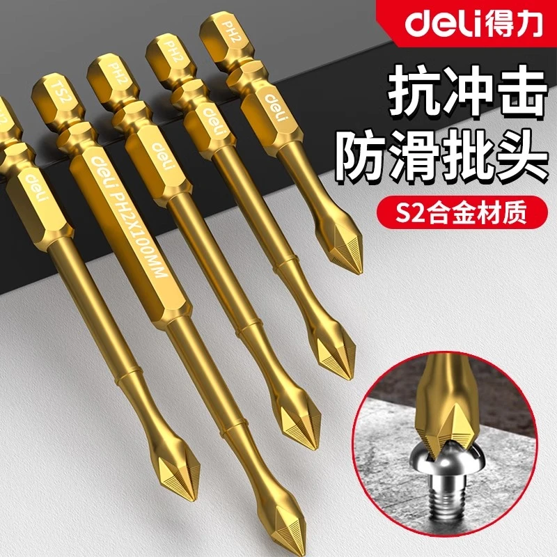 得力批头强磁十字高硬度双头加长起子头手电钻螺丝刀风批防滑批头