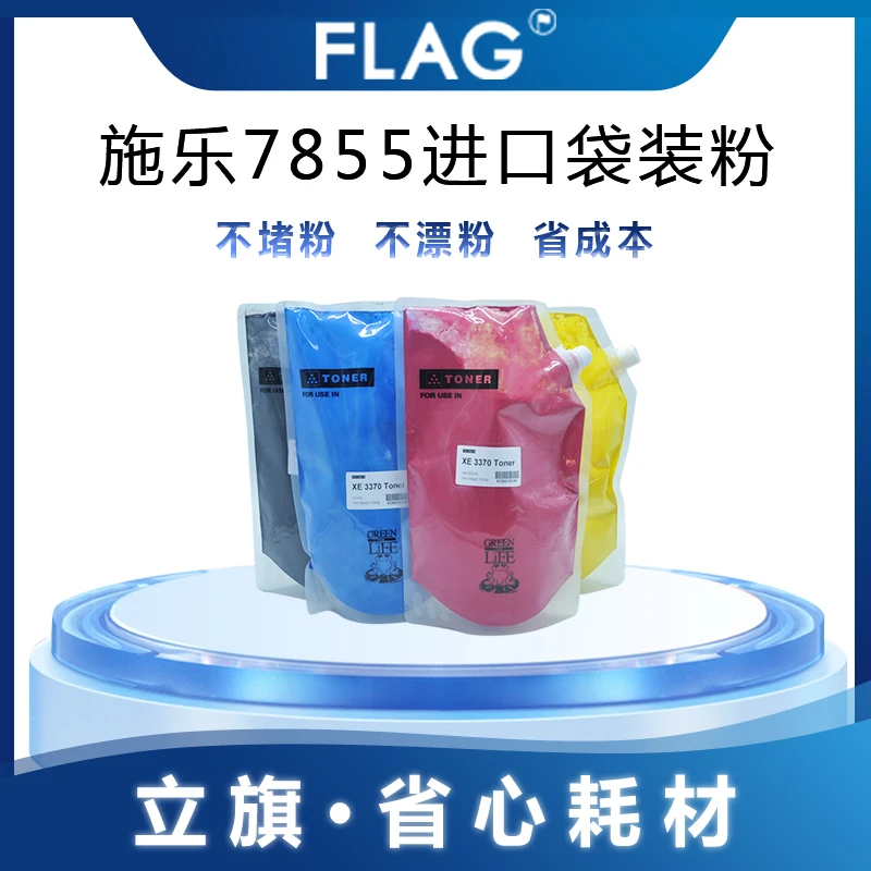 施乐7855进口袋装碳粉3370 5575墨粉 3375 5570 8055复印机粉盒