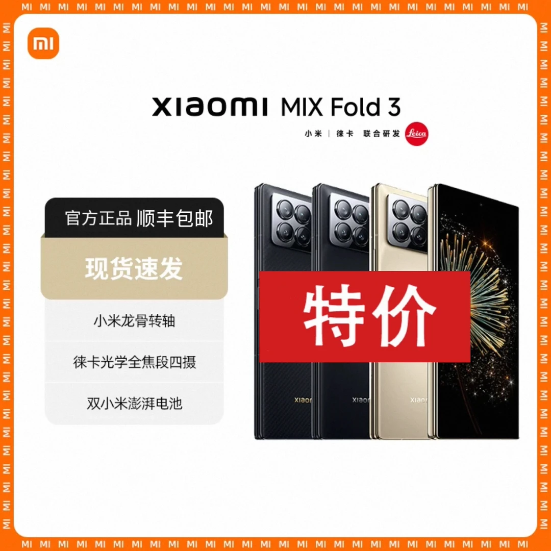 准新品 Xiaomi/小米 MIXFold 3折叠屏莱卡光学龙骨转轴5G手机 林0