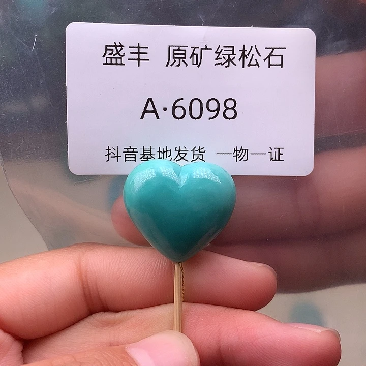 绿松石未镶嵌珠宝奇石20.0✖️22.4✖️12.5