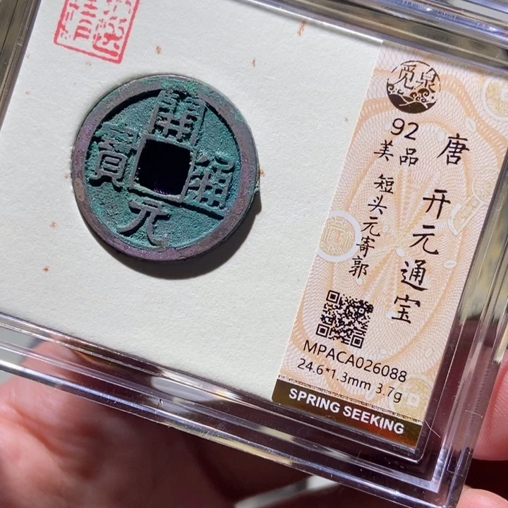 铜觅泉评级古币一枚 董心