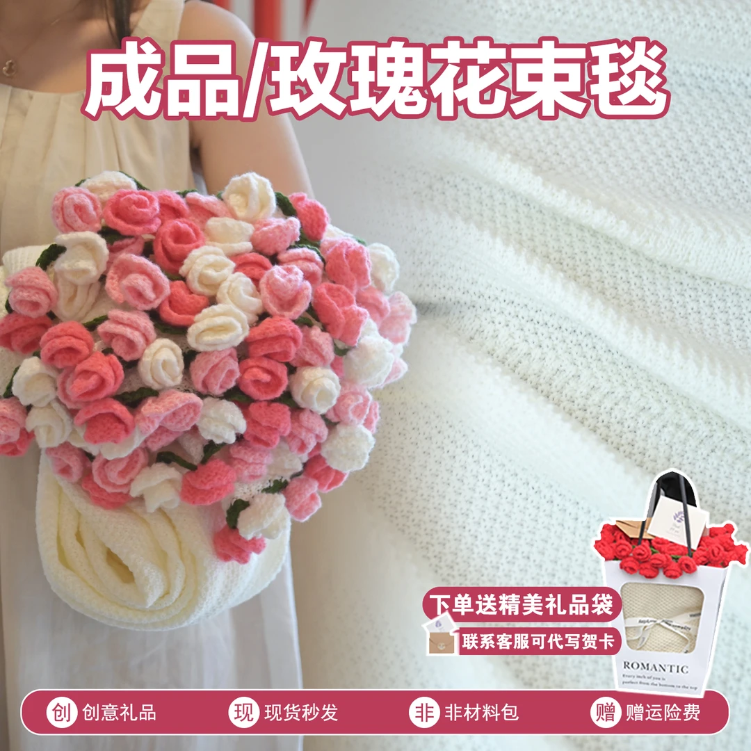 网红玫瑰花束毯子成品毛线编织花朵毯子送女友创意七夕情人节礼物