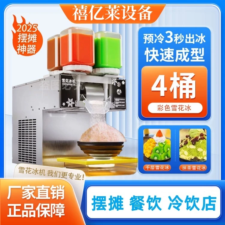 夏日雪花冰机餐饮奶茶冷饮店商用摆摊设备牛奶刨冰绵绵冰机制冰机