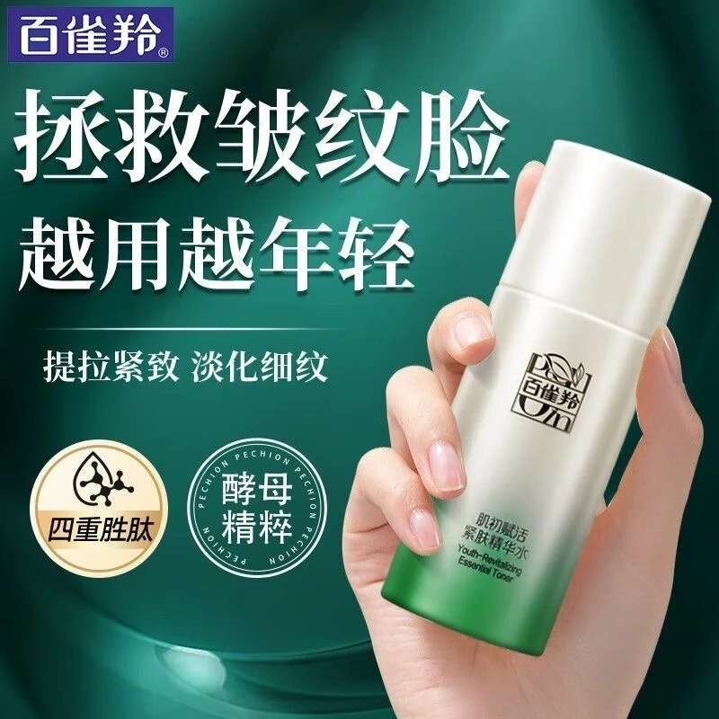 百雀羚肌初赋活抚纹精华水精华乳面霜洁面保湿紧致抗皱超值购补水