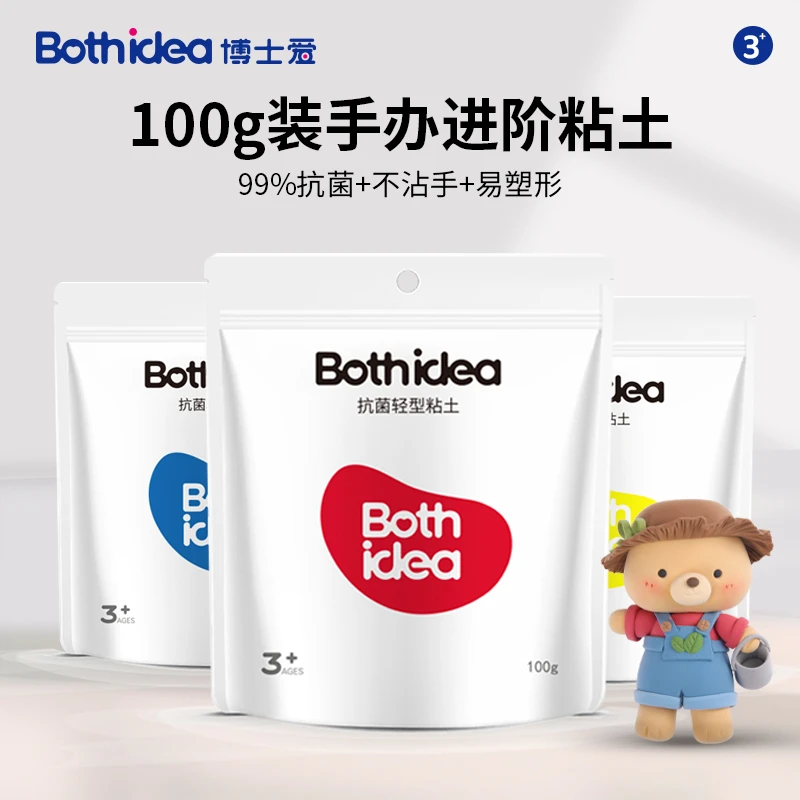 BOSHIAI/博士爱超轻粘土手办彩泥可塑diy手工玩具材料100克大包装