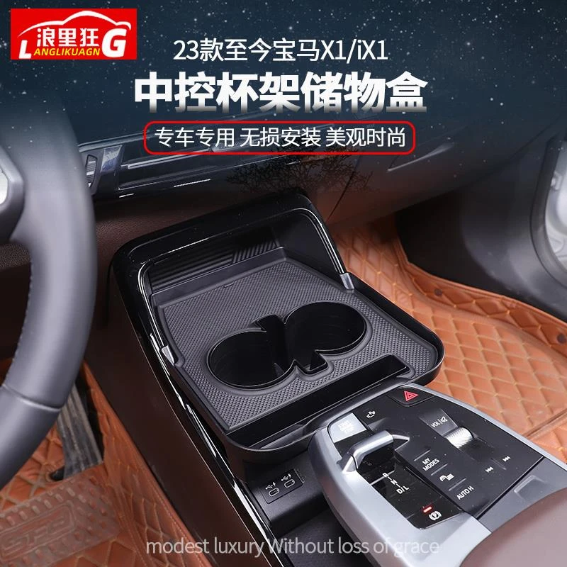 适用23-25款宝马X1/iX1中控杯架储物盒手机收纳托盘改装配件用品