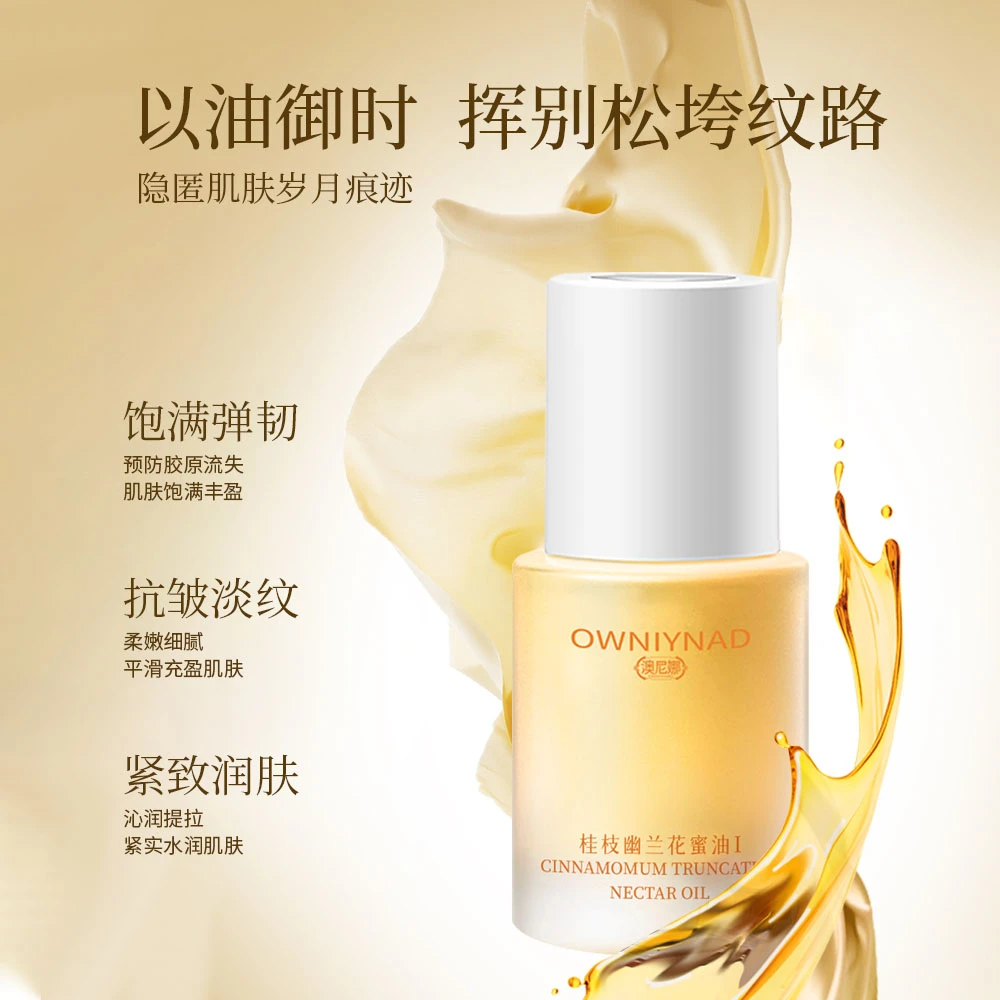 澳尼娜桂枝幽兰花蜜油