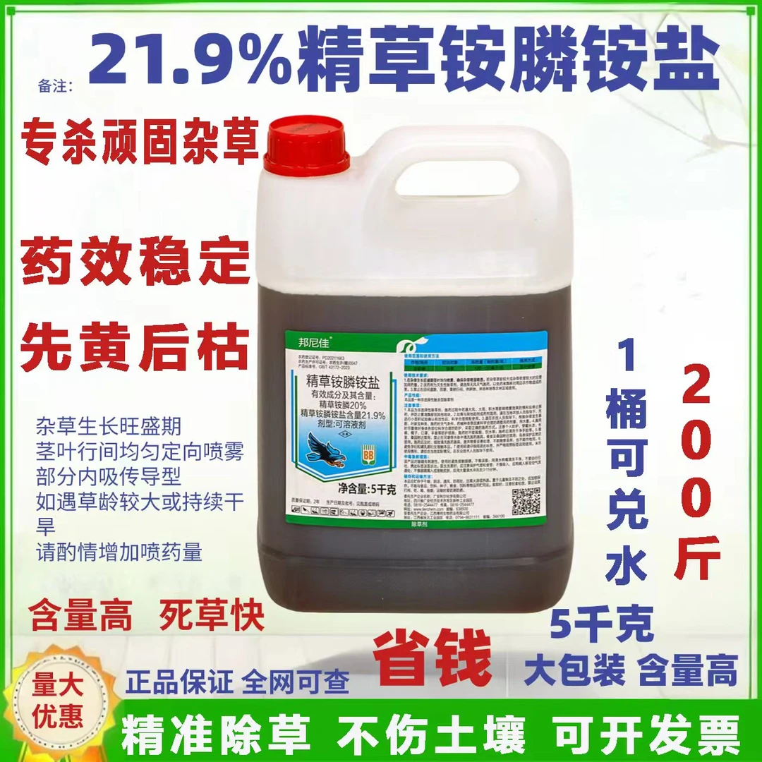21.9%精草铵膦铵茶园芦苇牛筋草小飞蓬节节草除草剂农药正牌品