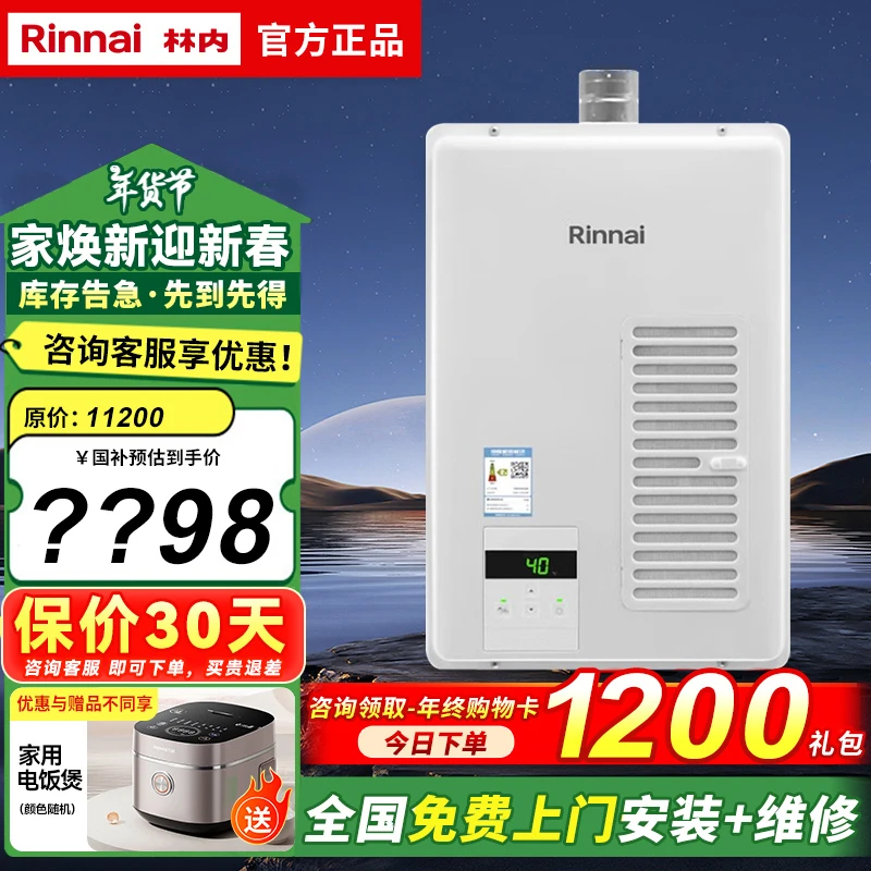 Rinnai林内--进口16L强排燃气热水器V1616WF(K)