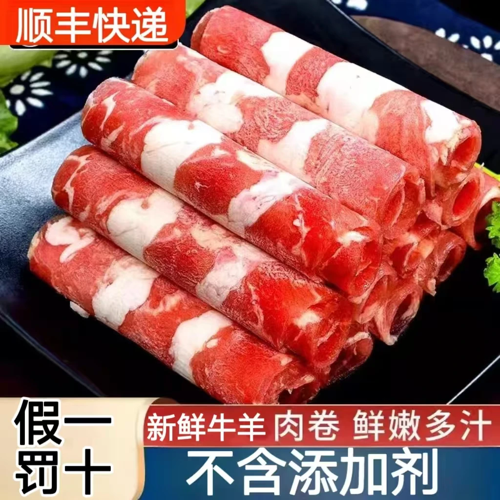 【新店福利】5斤原切羊肉卷100%纯羊肉牛肉卷烧烤食材冬日火锅2斤