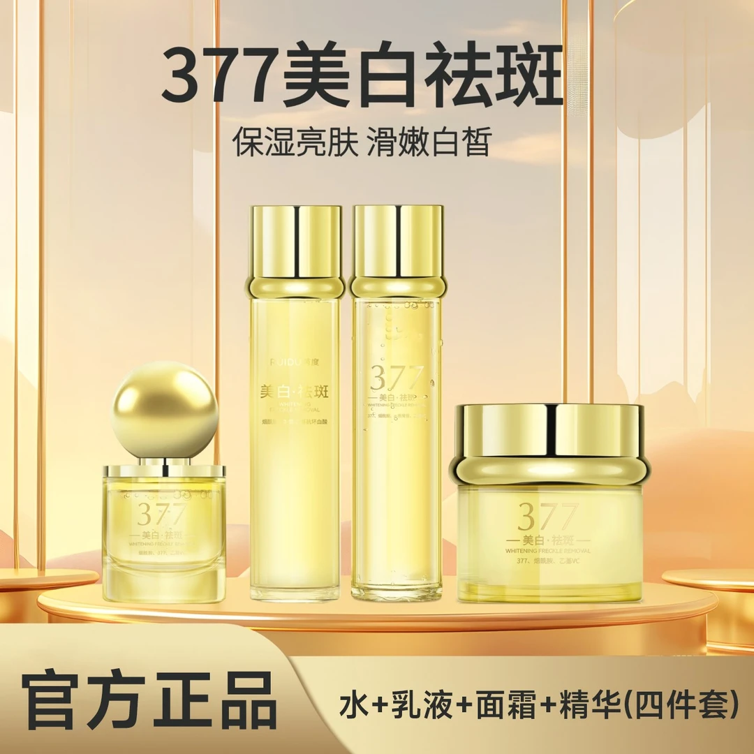 美白精华液护理套装美白淡斑补水保湿提亮肤色去黄四件套正品