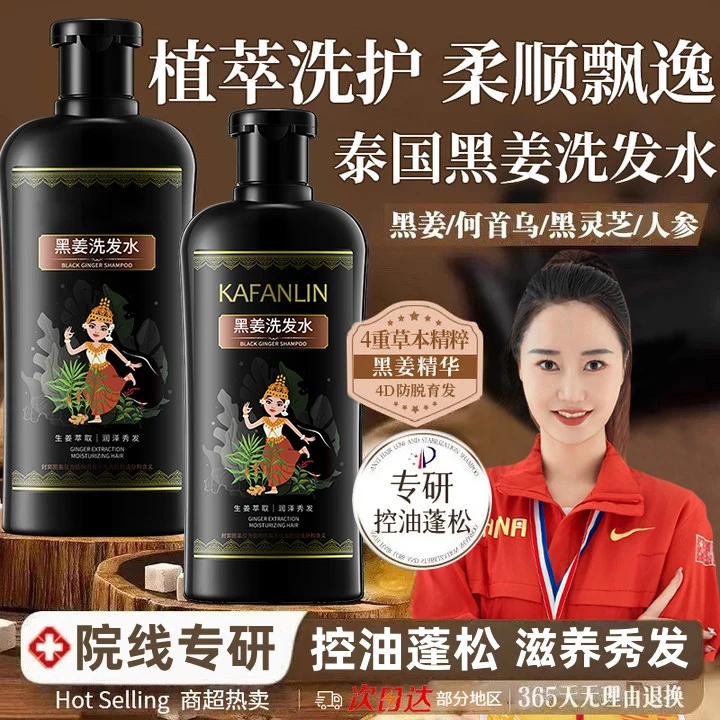 【白鸽金其父女推荐✅】泰国黑姜洗发水去屑止痒控油蓬松生姜洗发露